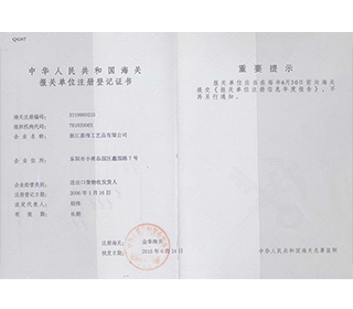 嘉偉稅務登記證書